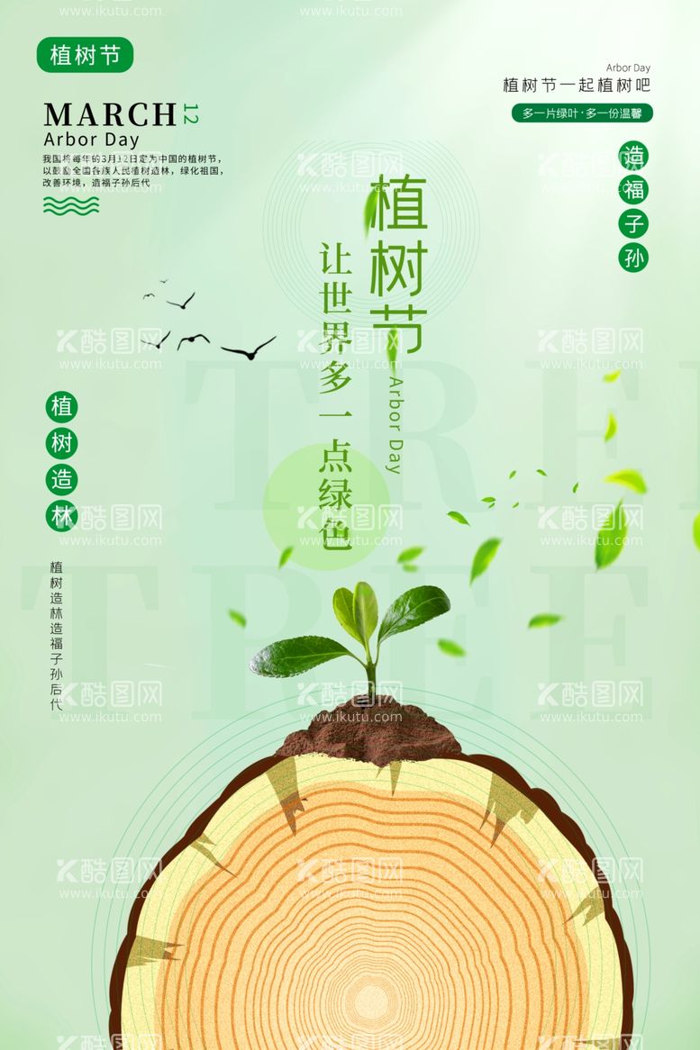 编号：99088903191644407861【酷图网】源文件下载-植树节