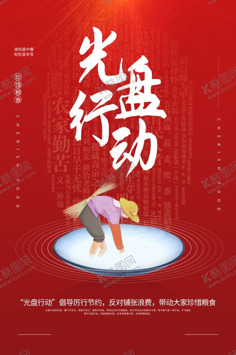 编号：24381706292309325470【酷图网】源文件下载-光盘行动社会公益海报素材