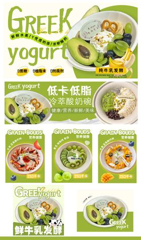 酸奶碗外设计banner