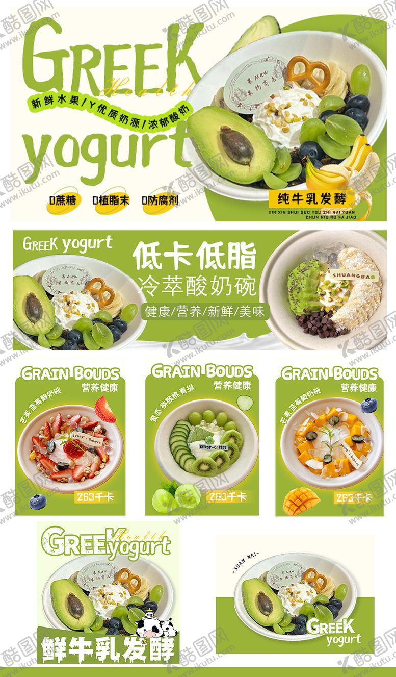 编号：99810411031827325927【酷图网】源文件下载-酸奶碗外设计banner