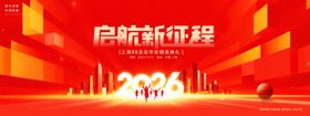 启航2026新年场景图