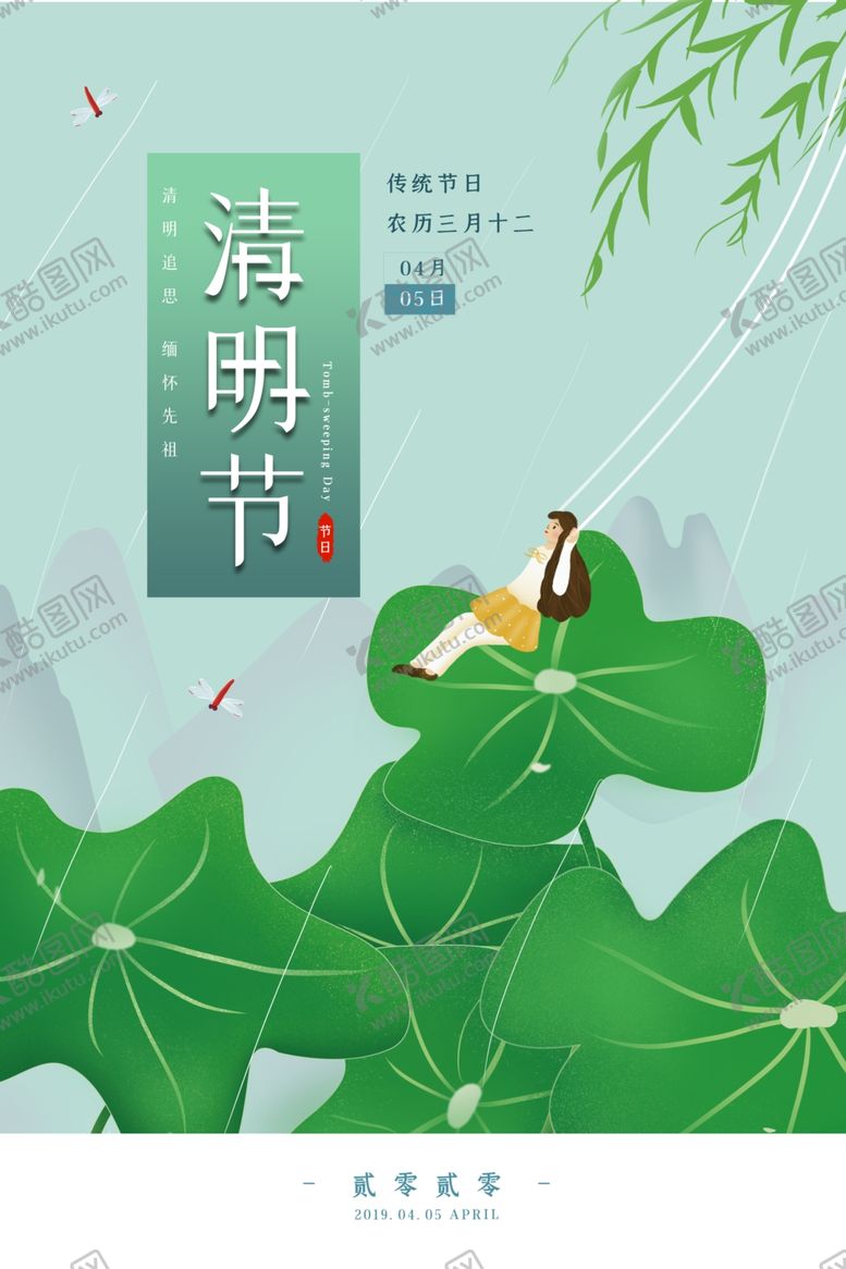 编号：84585307060836035805【酷图网】源文件下载-清明节