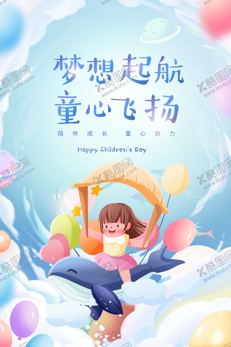 编号：27340609182143289713【酷图网】源文件下载-梦想起航童心飞扬