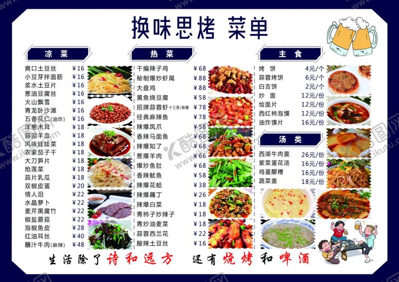 编号：89219601190324546814【酷图网】源文件下载-烧烤菜单