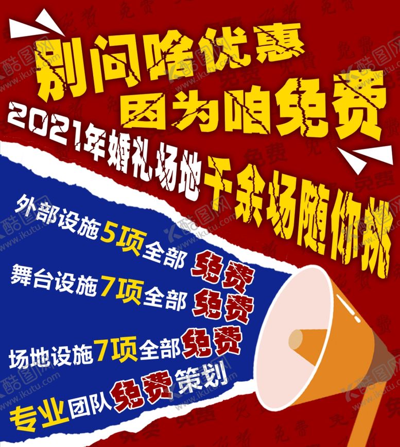 编号：47728103121937183932【酷图网】源文件下载-优惠宣传
