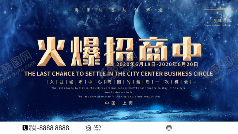 编号：54526909191454089085【酷图网】源文件下载-火爆招商