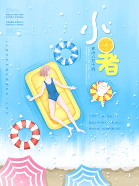 夏天海报夏季清凉夏日