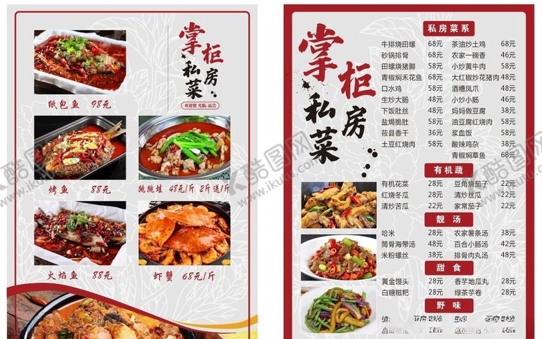 编号：35830710161434599000【酷图网】源文件下载-菜单