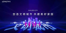 共创文明城市社会公益宣传展板