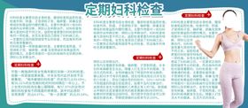 定期妇科检查
