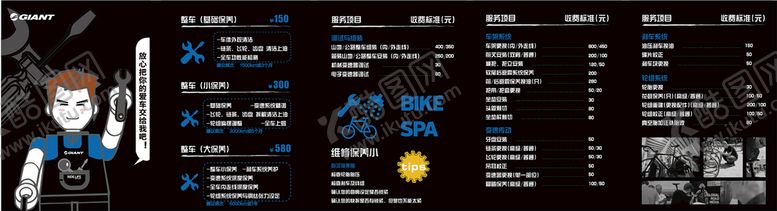 编号：82513012050624555366【酷图网】源文件下载-捷安特