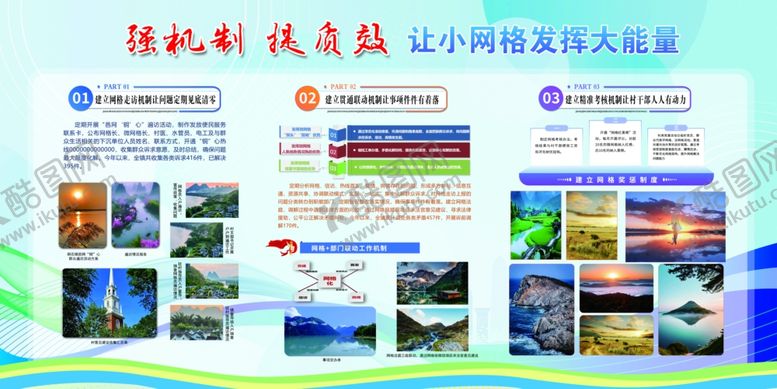 编号：23773606250713067247【酷图网】源文件下载-强机制网格展板
