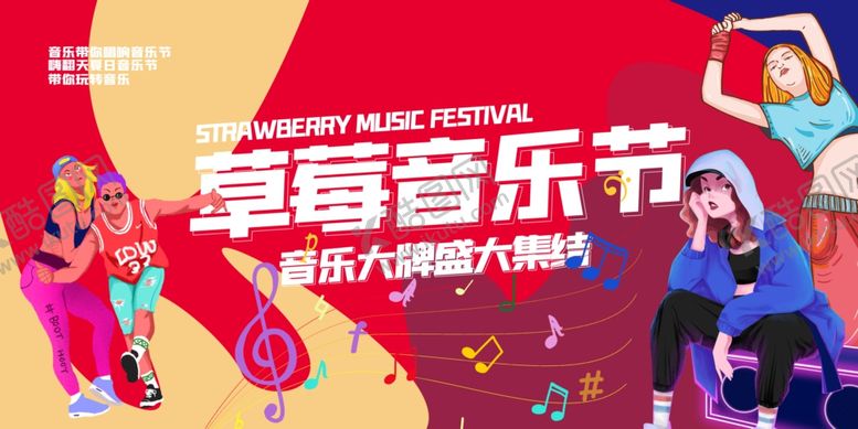 编号：94819801261627219167【酷图网】源文件下载-音乐节海报