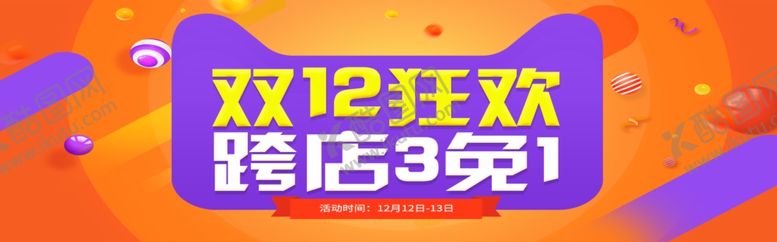 编号：75519805091626193905【酷图网】源文件下载-双12狂欢