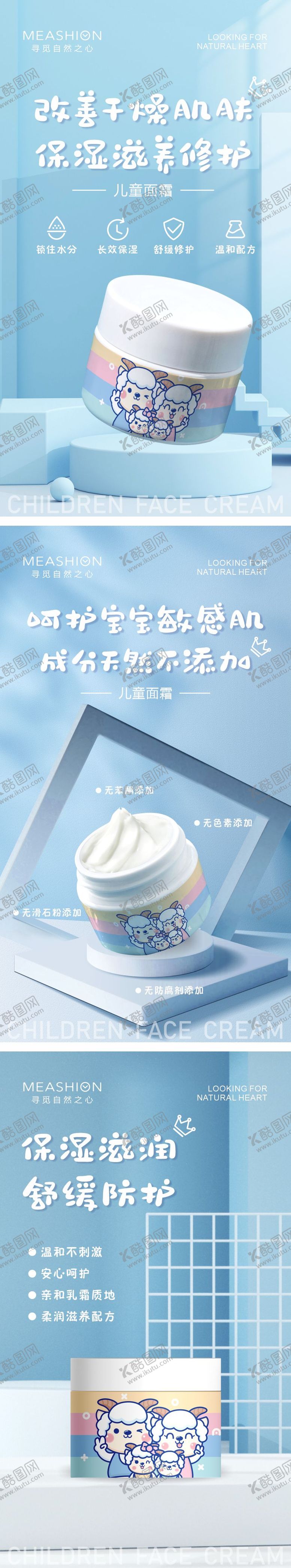 编号：90348110131823079796【酷图网】源文件下载-宝宝霜系列海报