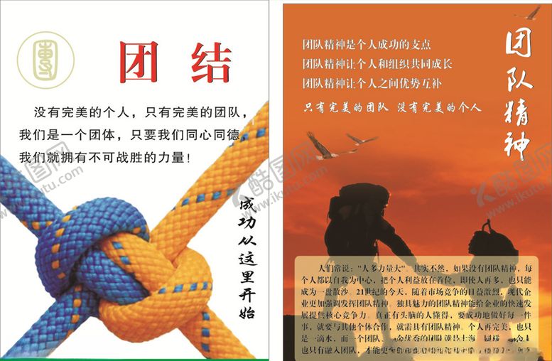 编号：92531610300212243170【酷图网】源文件下载-团队标语