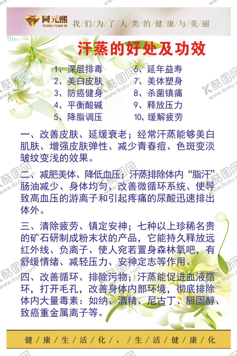 编号：79872604212255374381【酷图网】源文件下载-养生