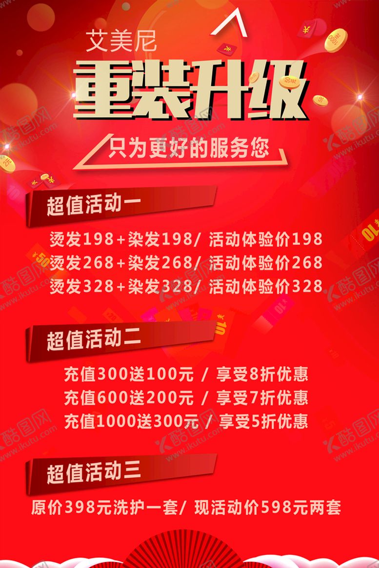 编号：08963210092119595864【酷图网】源文件下载-重装升级