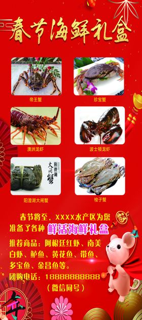春节海鲜