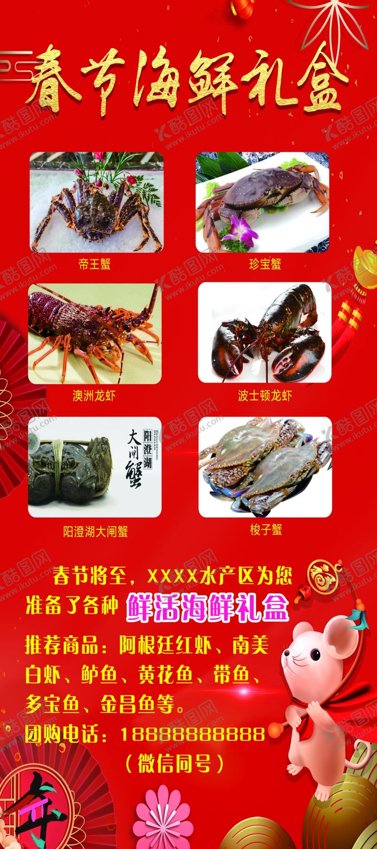 编号：25010307080451378441【酷图网】源文件下载-春节海鲜
