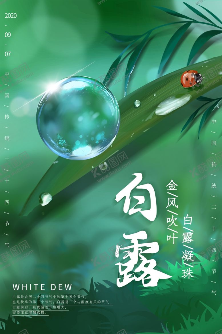 编号：93055106180229225708【酷图网】源文件下载-白露