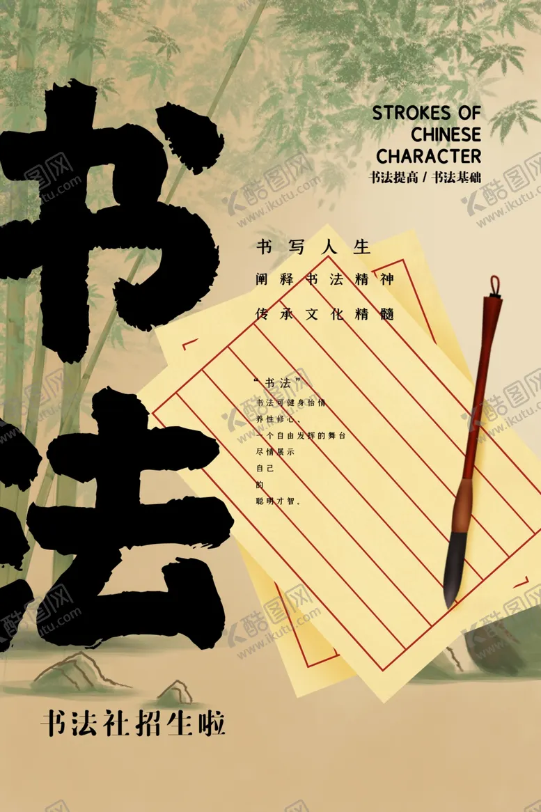 编号：61405506240230354271【酷图网】源文件下载-书法