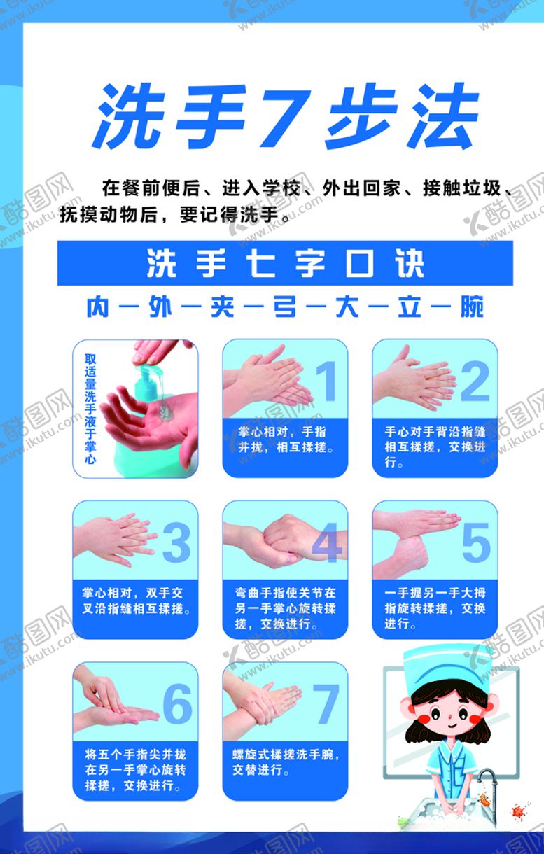 编号：62074810261543105617【酷图网】源文件下载-七步洗手法