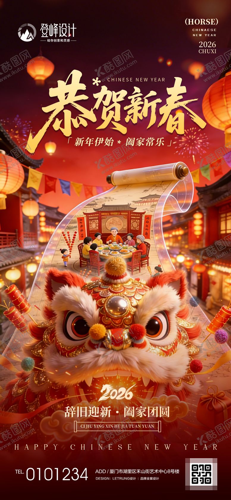 编号：87881902130217095971【酷图网】源文件下载-喜庆春节除夕恭贺新春节日宣传海报