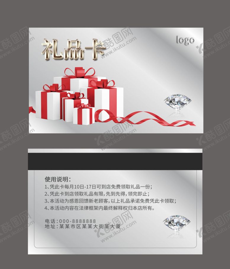 编号：52943009240104160694【酷图网】源文件下载-礼品卡