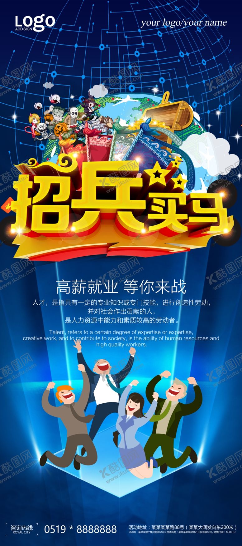 编号：01948509200701488201【酷图网】源文件下载-易拉宝模板