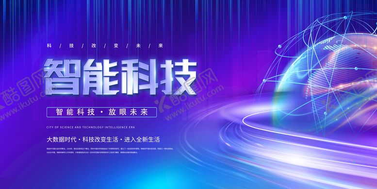 编号：15068909141805501340【酷图网】源文件下载-科技  
