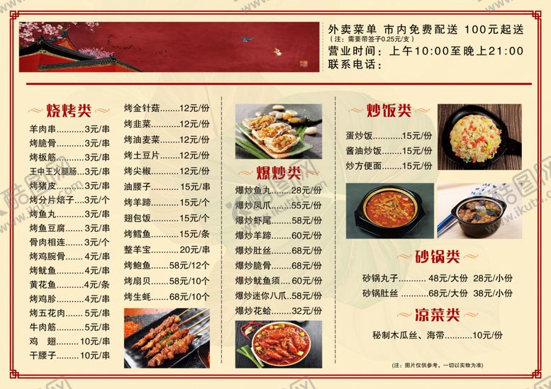 编号：33357210162014221491【酷图网】源文件下载-菜单