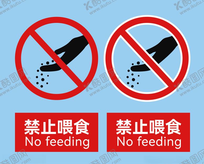 禁止喂食标志撒行为严手