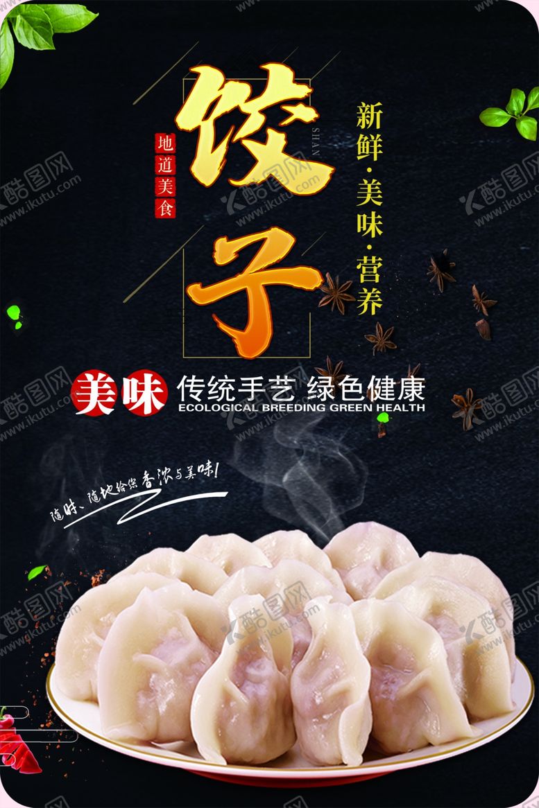 编号：14005612100614431492【酷图网】源文件下载-面条饺子
