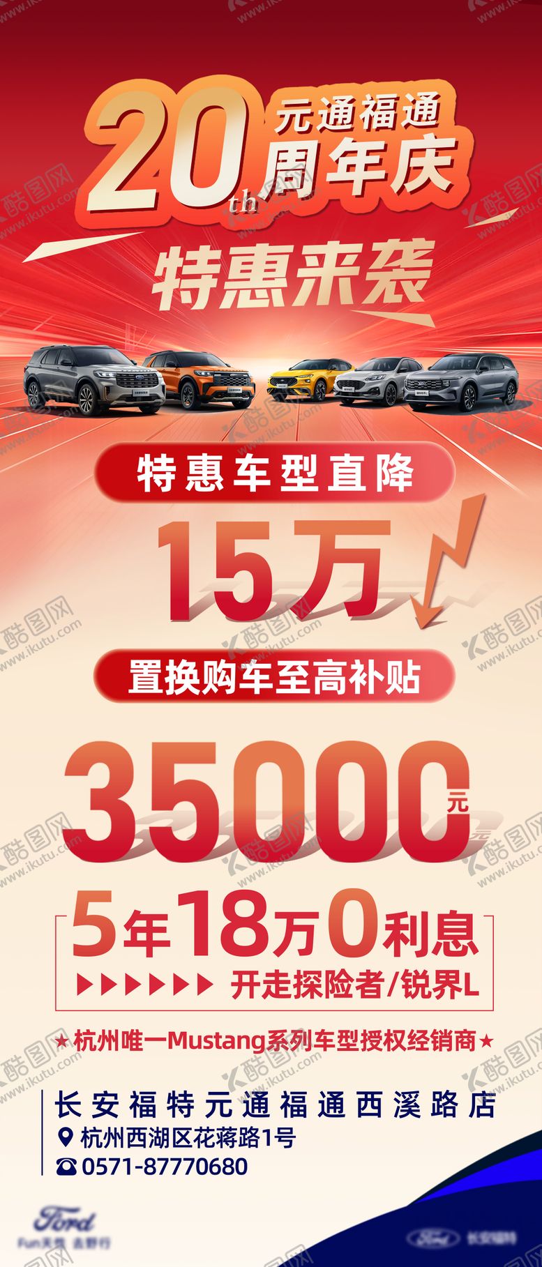 编号：48972406151503113447【酷图网】源文件下载-汽车周年庆海报