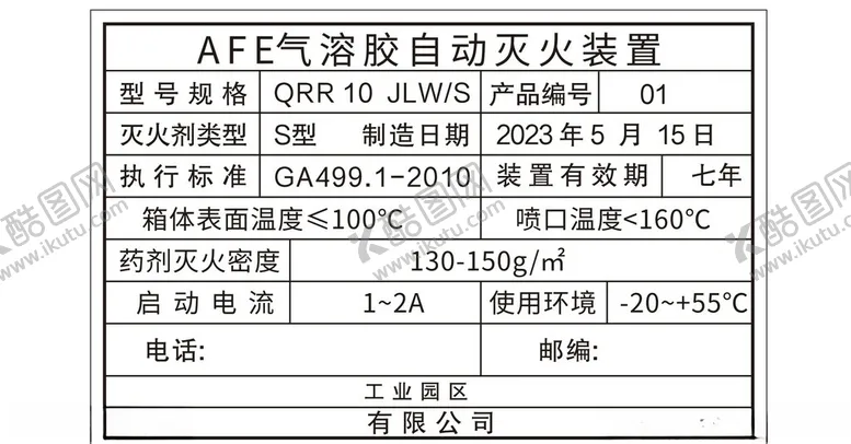 编号：36206601301424088994【酷图网】源文件下载-灭火器
