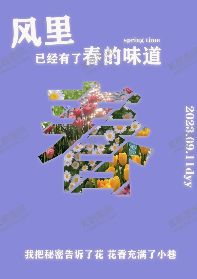 编号：26846502160545056924【酷图网】源文件下载-春天