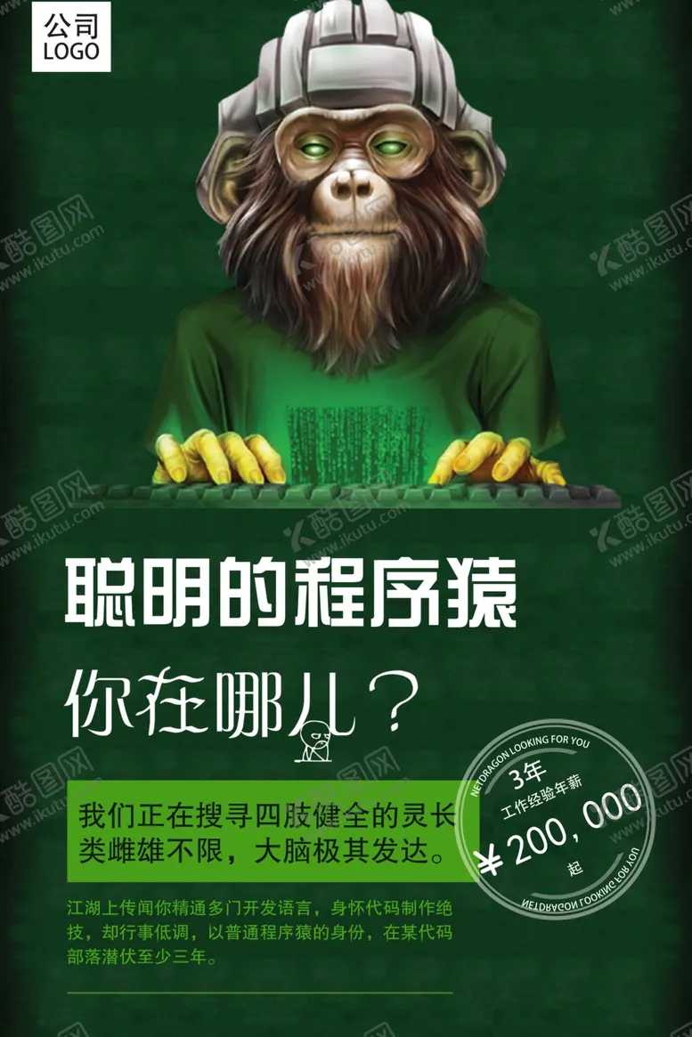 编号：21726706182121066656【酷图网】源文件下载-招聘海报