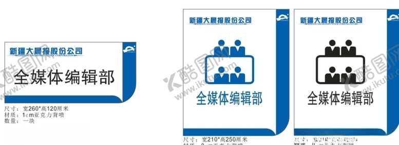 编号：53105610200248289957【酷图网】源文件下载-晨报科室牌