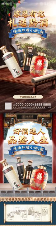 地产白酒合成古风中国风意境产品宣传海报水式