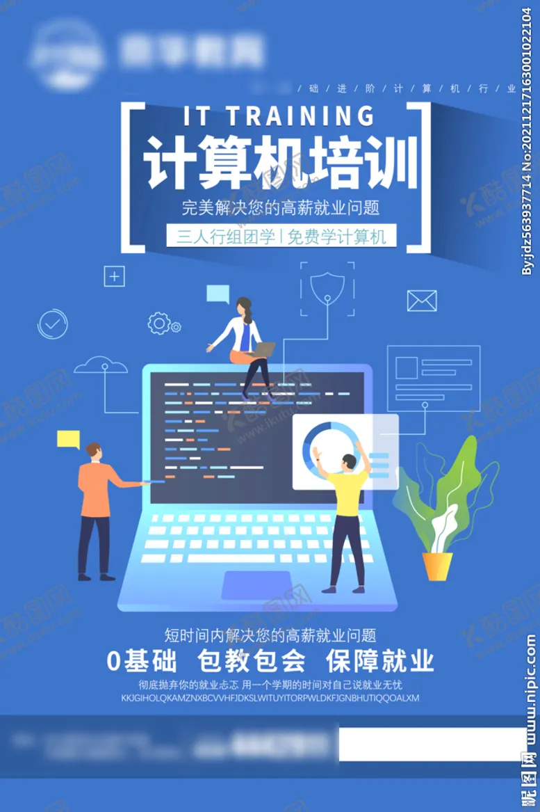 编号：40326709171720501508【酷图网】源文件下载-电脑培训宣传单图片