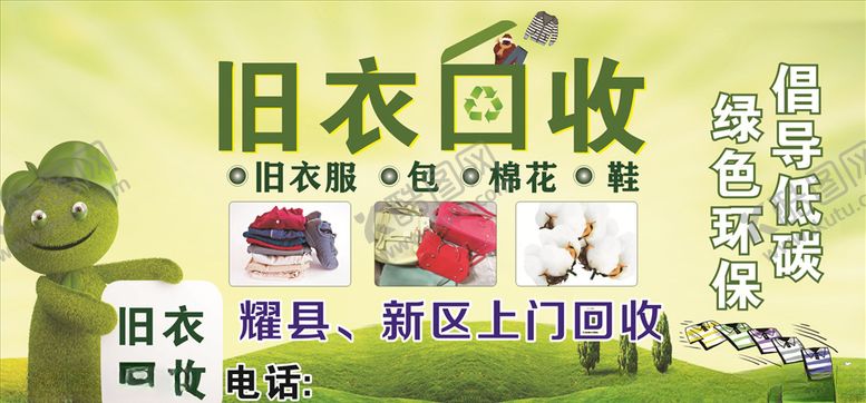 编号：82416905060726306693【酷图网】源文件下载-旧衣回收