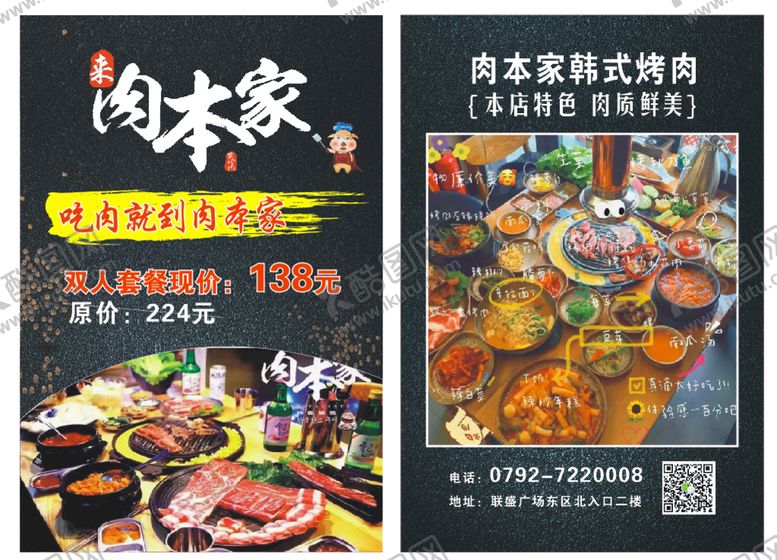 编号：23073010270639071513【酷图网】源文件下载-火锅宣传单