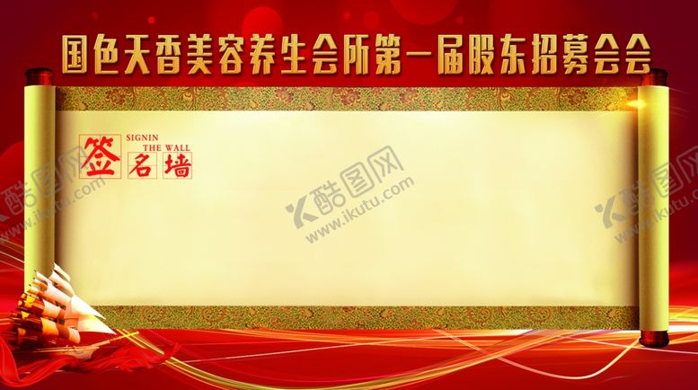 编号：49234007020238339978【酷图网】源文件下载-签名墙