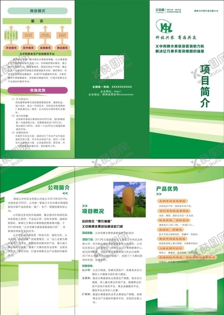 编号：15686910250407188455【酷图网】源文件下载-企业三折页设计