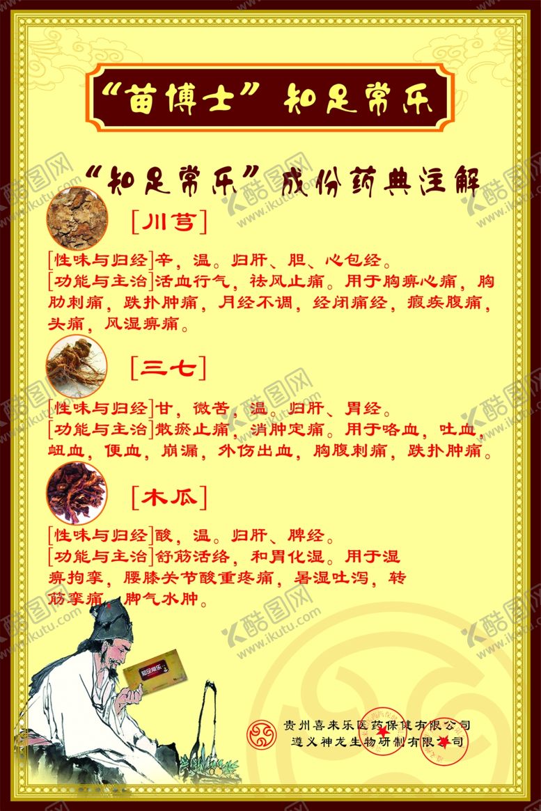 编号：12891709220114588991【酷图网】源文件下载-老苗医泡脚中药