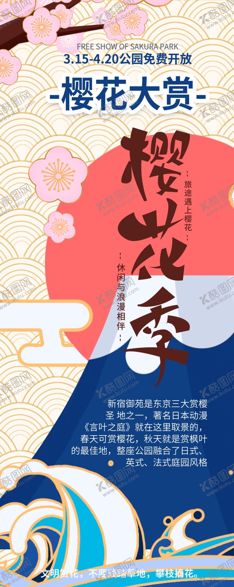 编号：55510010170726427997【酷图网】源文件下载-樱花