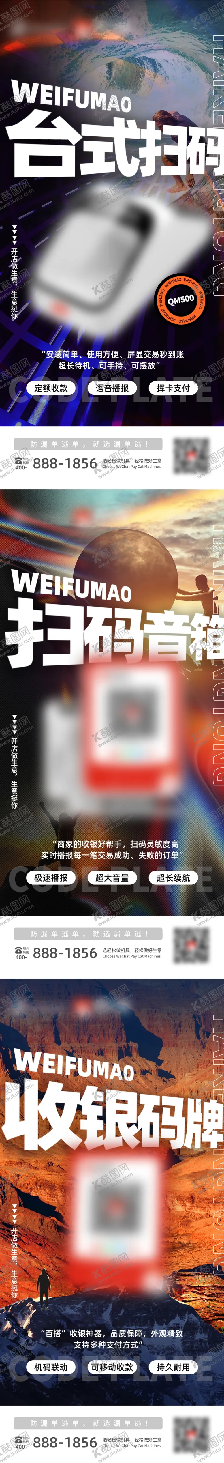 编号：75320401151127201191【酷图网】源文件下载-支付码牌pos机品牌宣传系列海报