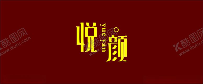 编号：42323302180505119208【酷图网】源文件下载-悦颜养生