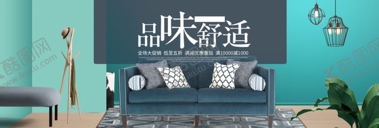 编号：90862410170830027101【酷图网】源文件下载-家具海报